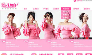 珠海花想容美容连锁机构