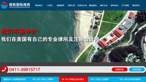 保胜商务咨询（大连）有限公司