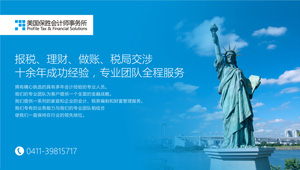 美国保胜会计师事务所